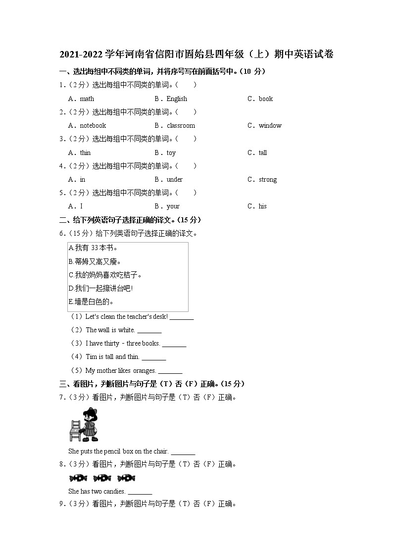 河南省信阳市固始县2021-2022学年四年级上学期期中英语试卷（含答案）第1页