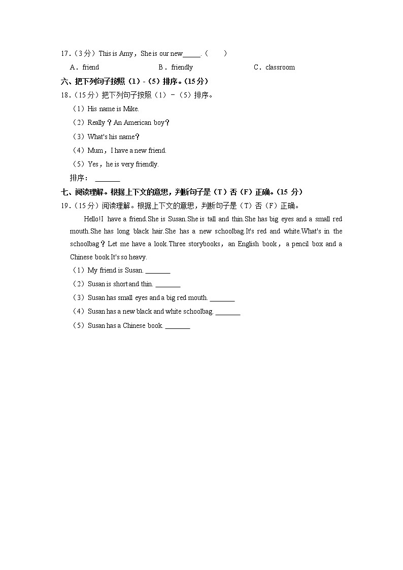 河南省信阳市固始县2021-2022学年四年级上学期期中英语试卷（含答案）第3页