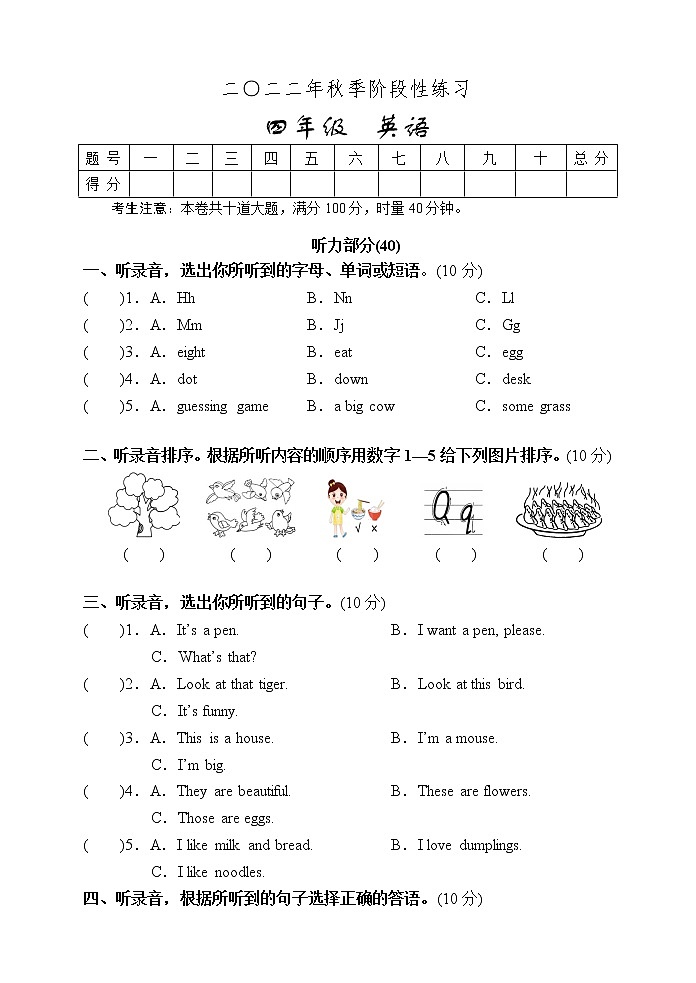 湖南省张家界市慈利县2022-2023学年四年级上学期期中教学质量检测英语试题（含答案）第1页