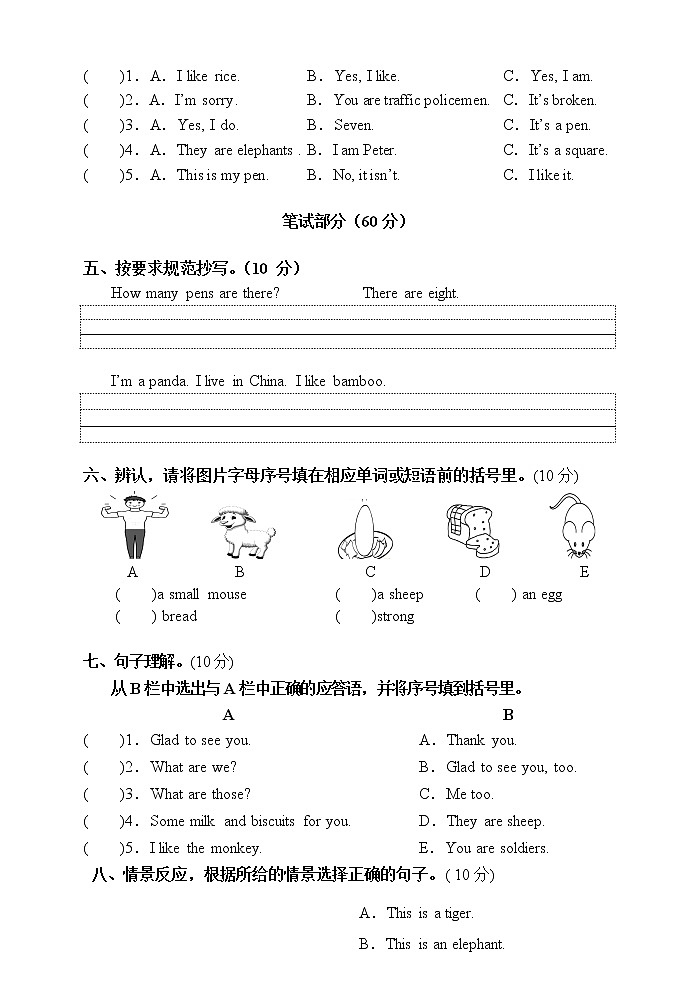湖南省张家界市慈利县2022-2023学年四年级上学期期中教学质量检测英语试题（含答案）第2页