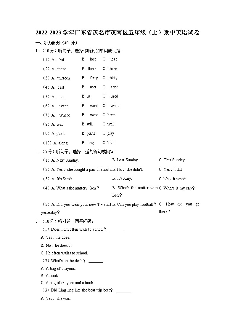 广东省茂名市茂南区2022-2023学年五年级上学期期中英语试卷（含答案）01