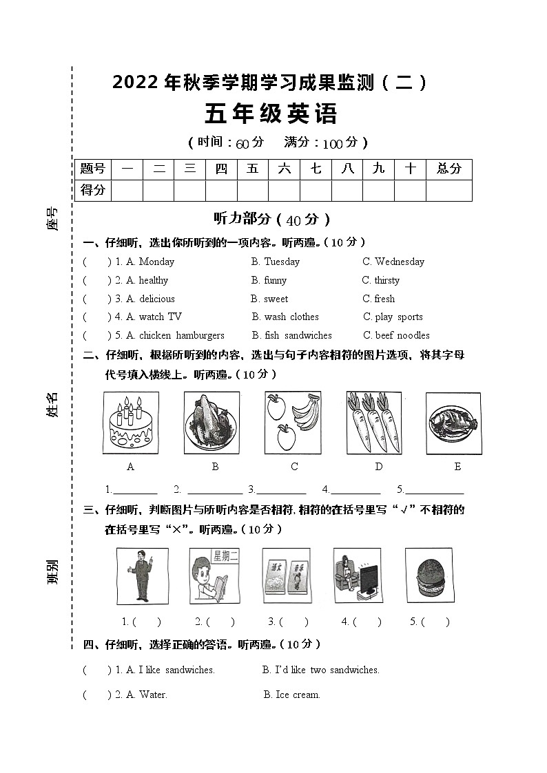 广西防城港市上思县2022-2023学年五年级上学期期中教学质量监测英语试题第1页