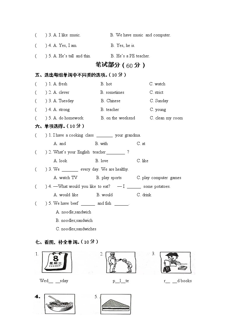 广西防城港市上思县2022-2023学年五年级上学期期中教学质量监测英语试题第2页