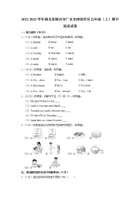 湖北省随州市广水市西协作区2022-2023学年五年级上学期期中英语试卷（含答案）