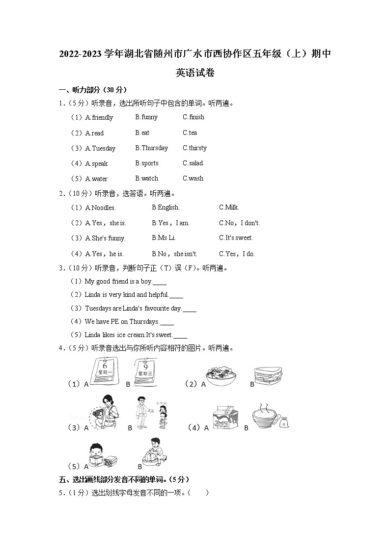 湖北省随州市广水市西协作区2022-2023学年五年级上学期期中英语试卷（含答案）01