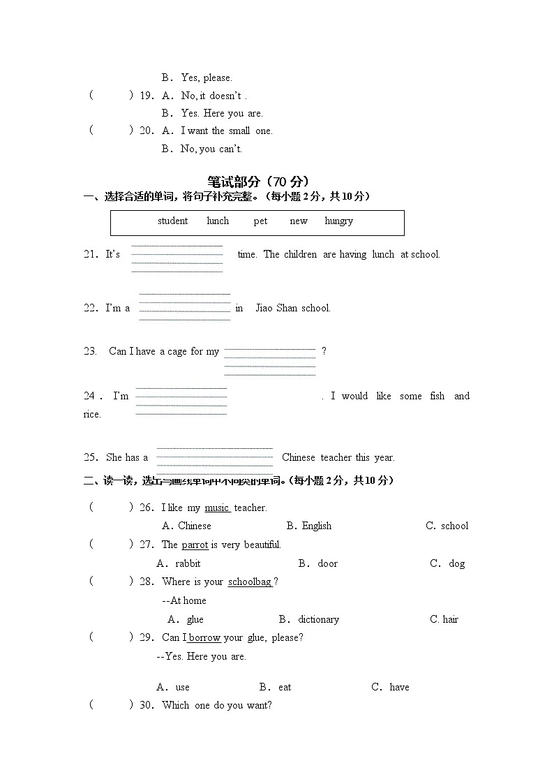 湖南省祁阳市椒山小学2022-2023学年五年级上学期期中英语试题02