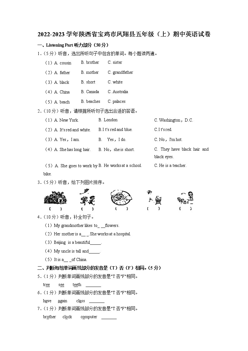 陕西省宝鸡市凤翔县2022-2023学年五年级上学期期中英语试卷（含答案）01