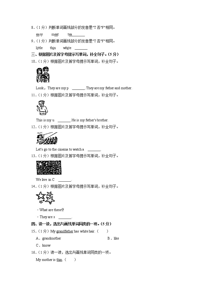 陕西省宝鸡市凤翔县2022-2023学年五年级上学期期中英语试卷（含答案）02