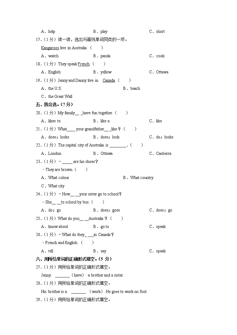 陕西省宝鸡市凤翔县2022-2023学年五年级上学期期中英语试卷（含答案）03