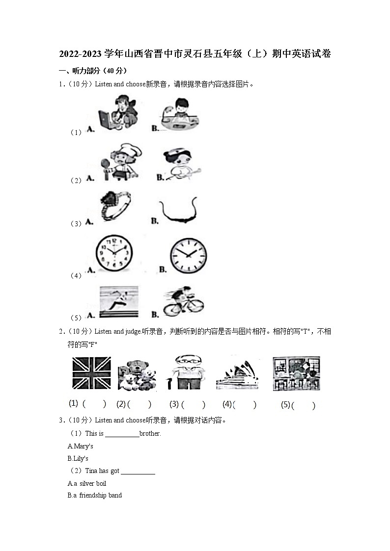 山西省晋中市灵石县2022-2023学年五年级上学期期中英语试卷（含答案）第1页