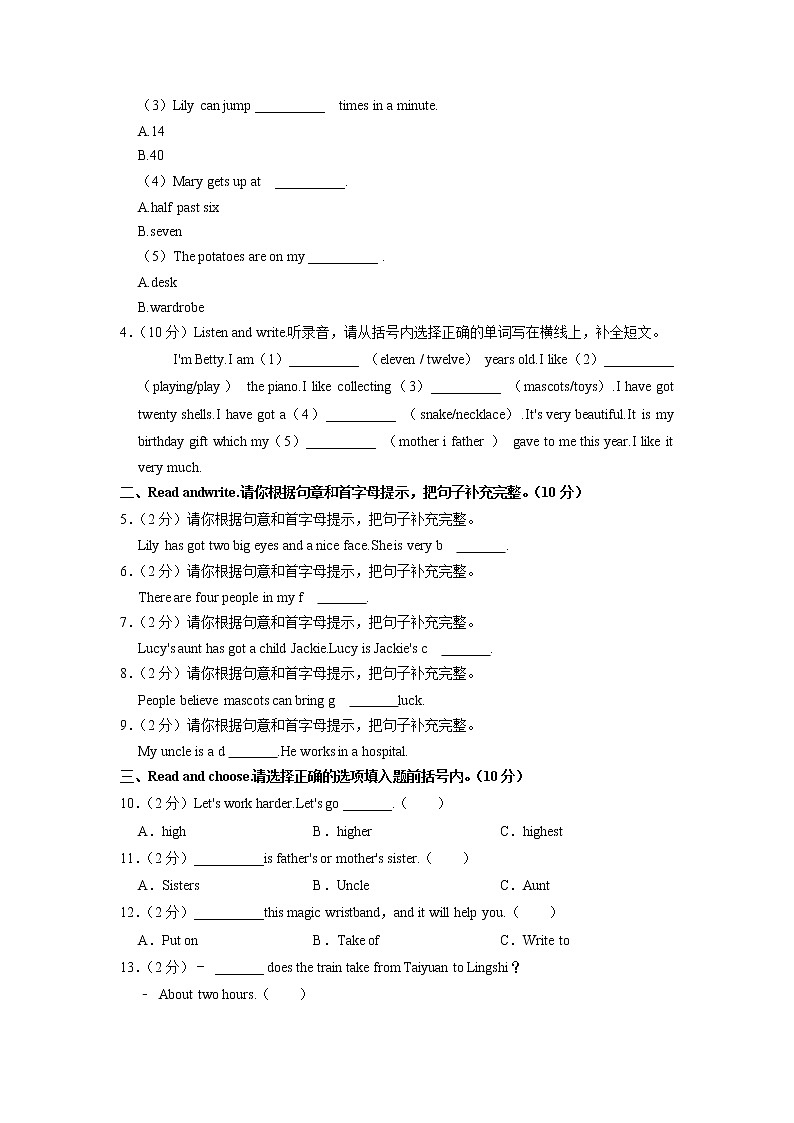 山西省晋中市灵石县2022-2023学年五年级上学期期中英语试卷（含答案）第2页