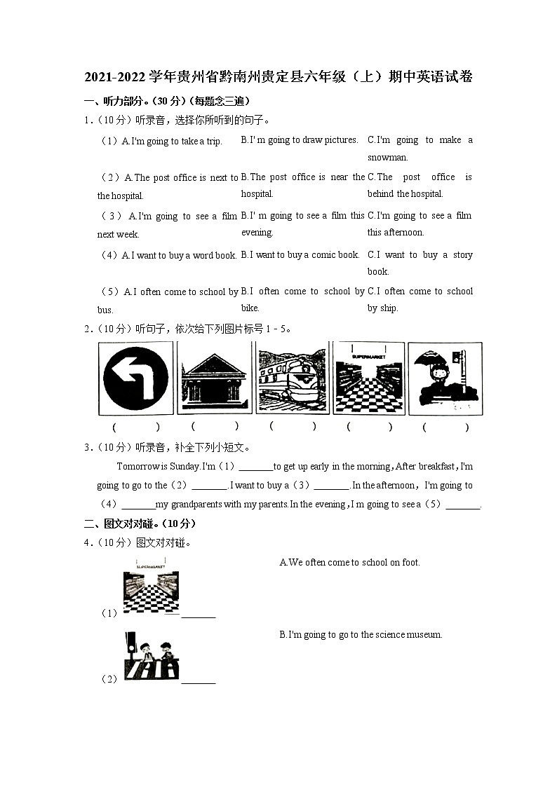 贵州省黔南州贵定县2021-2022学年六年级上学期期中英语试卷（含答案）第1页