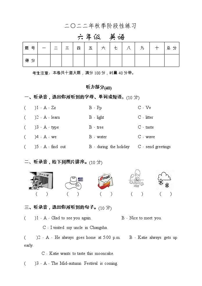 湖南省张家界市慈利县2022-2023学年六年级上学期期中教学质量检测英语试题（含答案）第1页