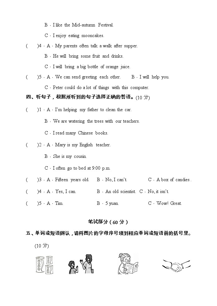 湖南省张家界市慈利县2022-2023学年六年级上学期期中教学质量检测英语试题（含答案）第2页
