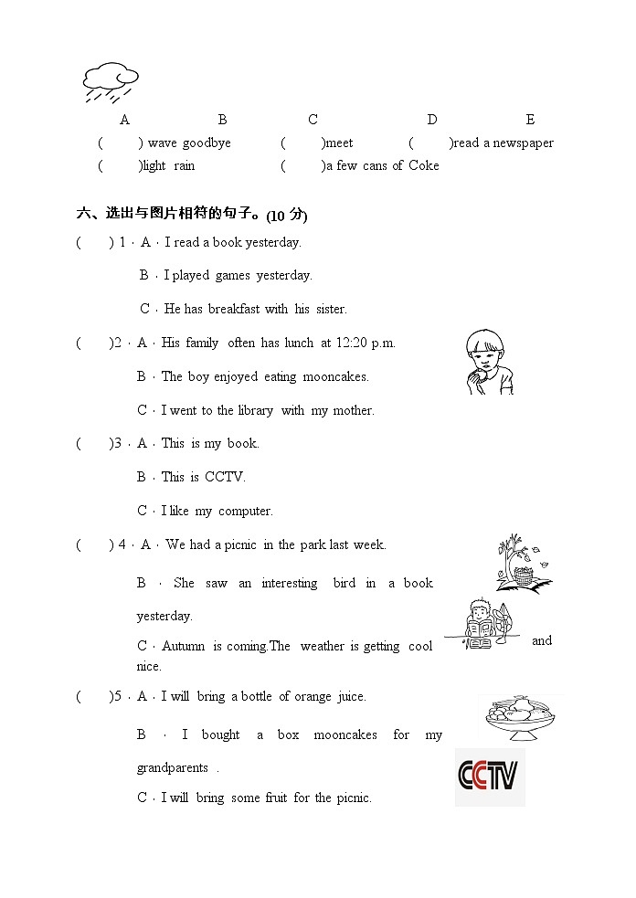 湖南省张家界市慈利县2022-2023学年六年级上学期期中教学质量检测英语试题（含答案）第3页