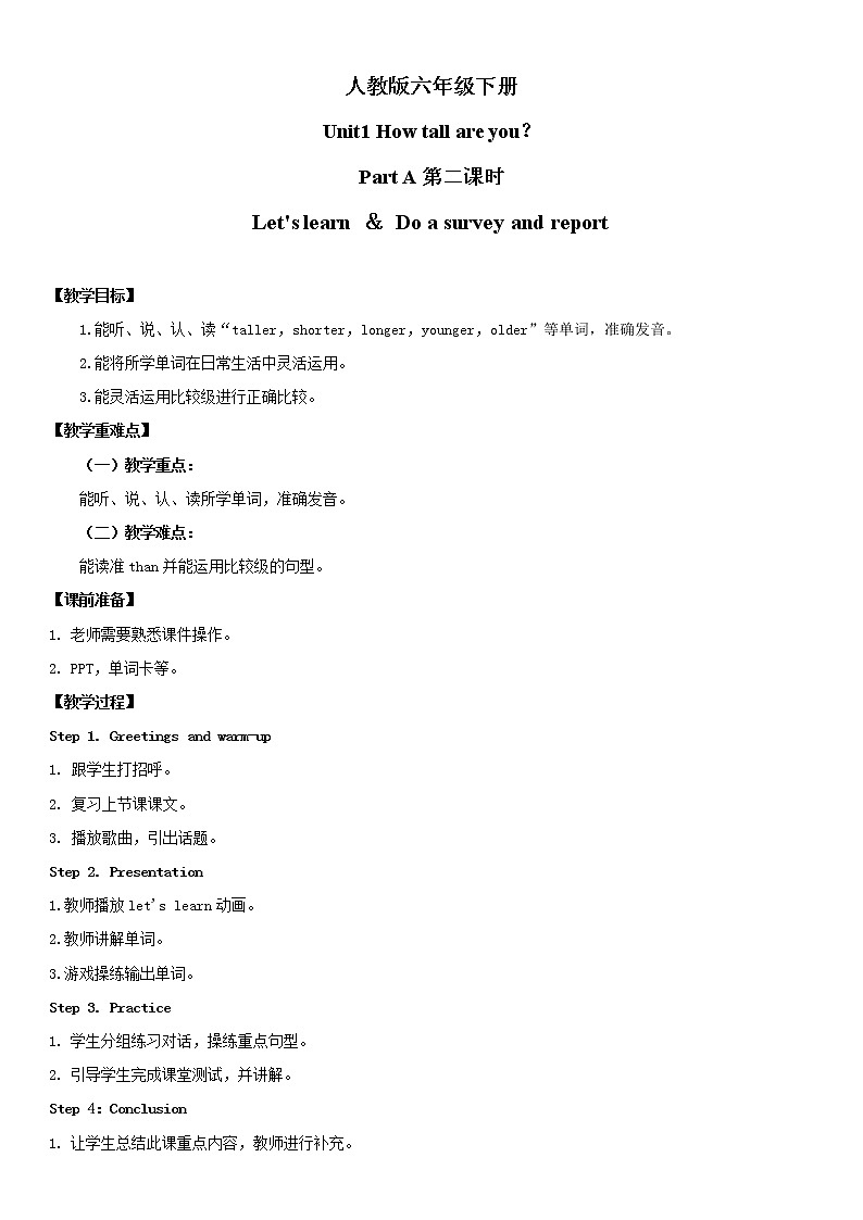 人教版英语六年级下册Unit1 How tall are you Part A 第二课时课件+教案+练习+素材01