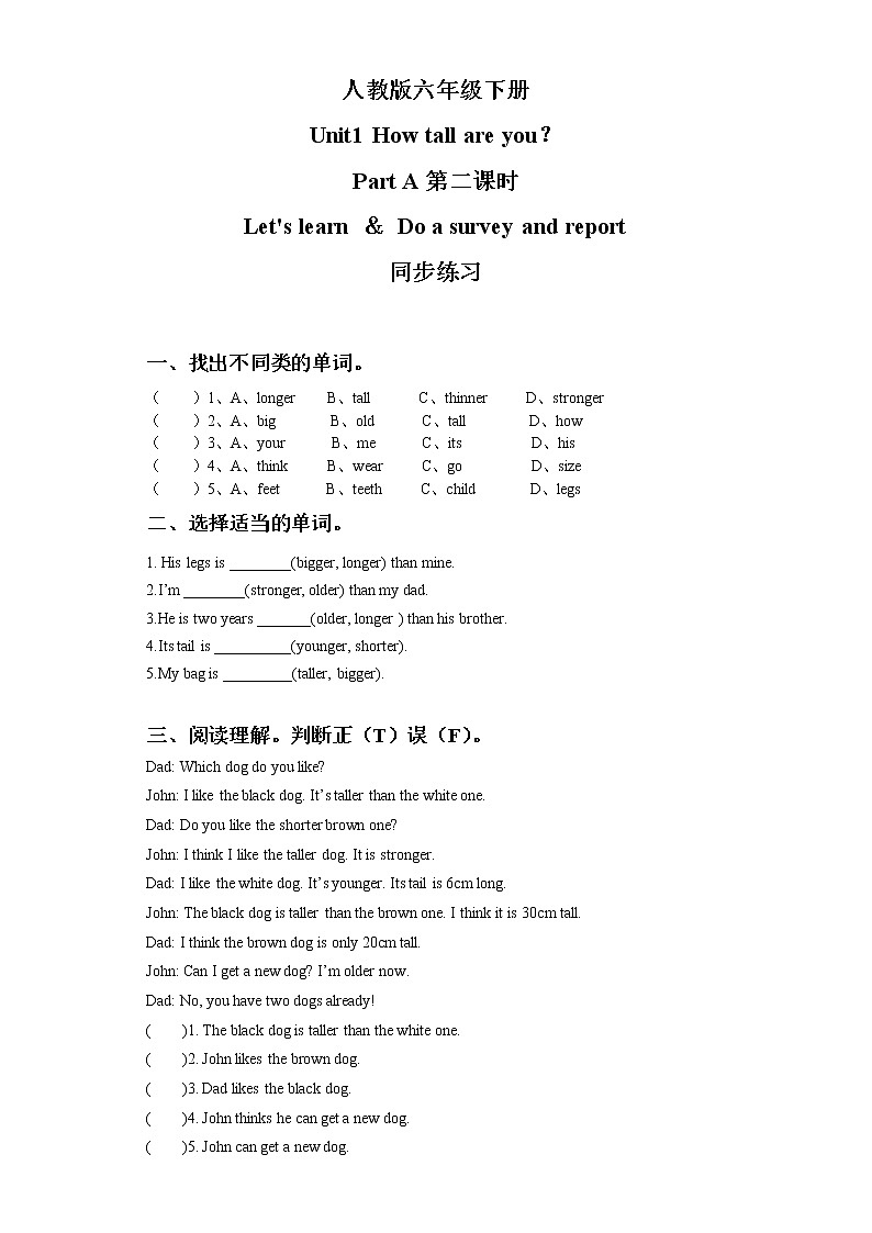 人教版英语六年级下册Unit1 How tall are you Part A 第二课时课件+教案+练习+素材01