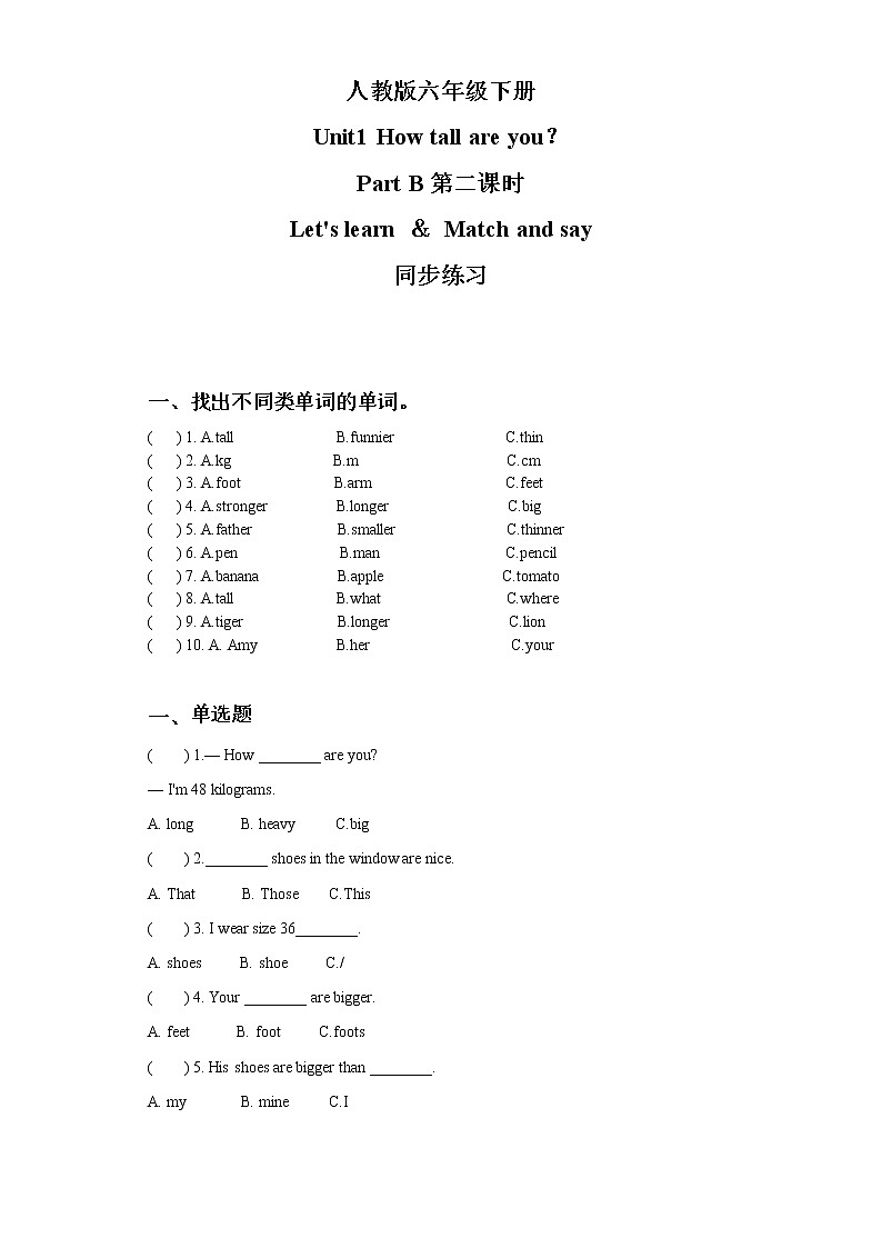 人教版英语六年级下册Unit1 How tall are you Part B 第二课时课件+教案+练习+素材01