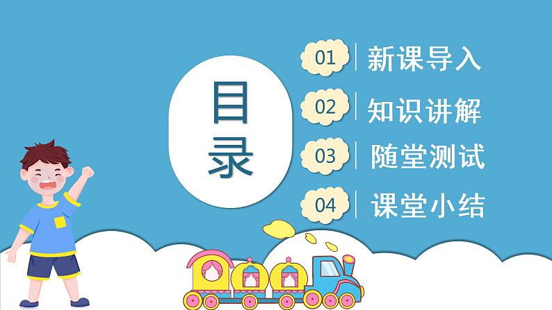 人教版英语六年级下册Unit1 How tall are you Part B 第一课时课件+教案+练习+素材03