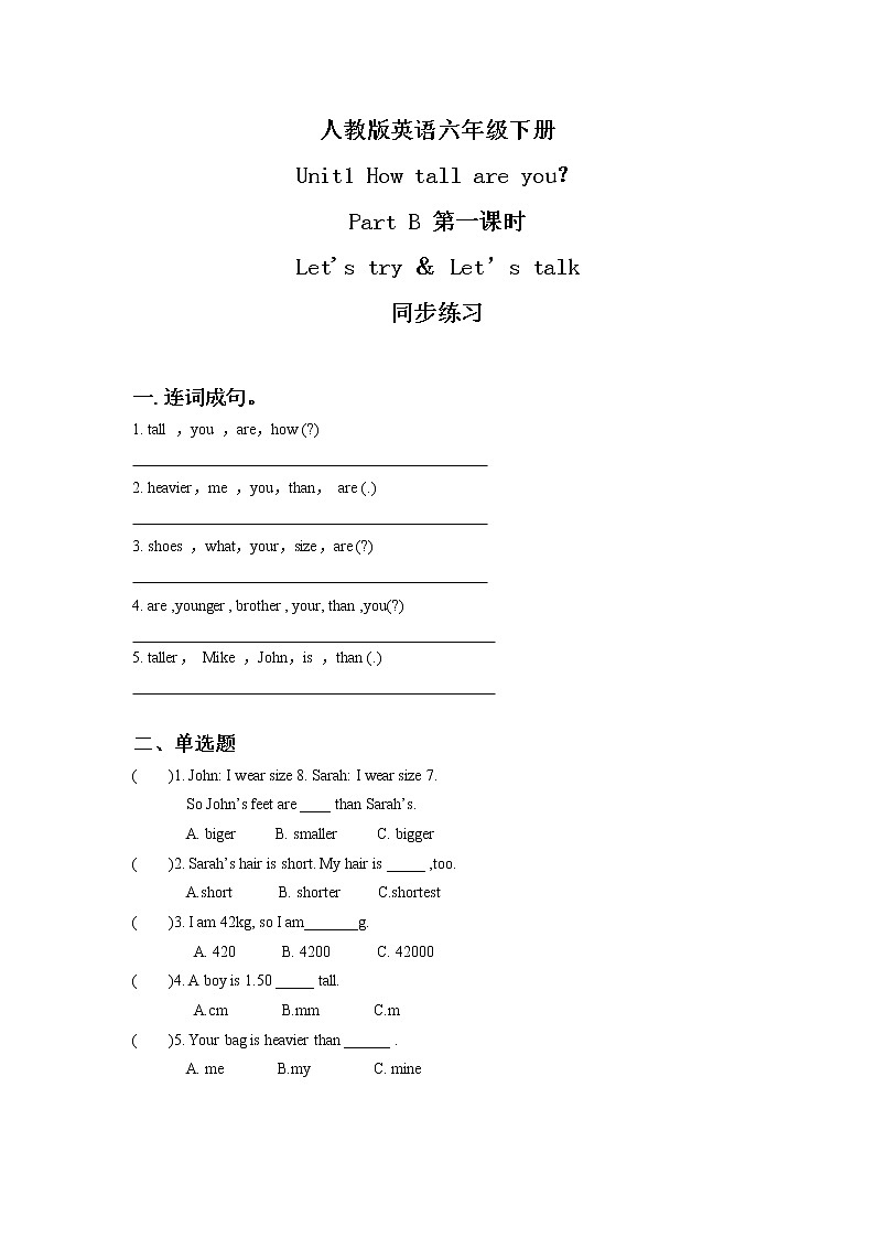 人教版英语六年级下册Unit1 How tall are you Part B 第一课时课件+教案+练习+素材01