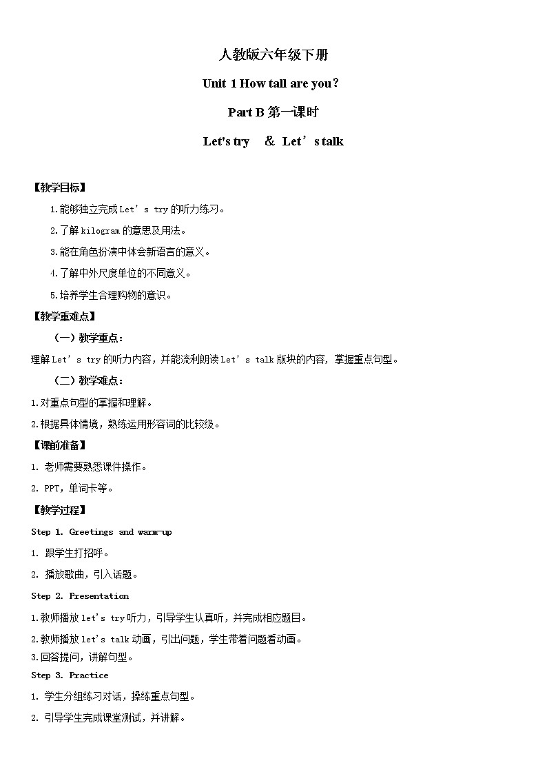 人教版英语六年级下册Unit1 How tall are you Part B 第一课时课件+教案+练习+素材01