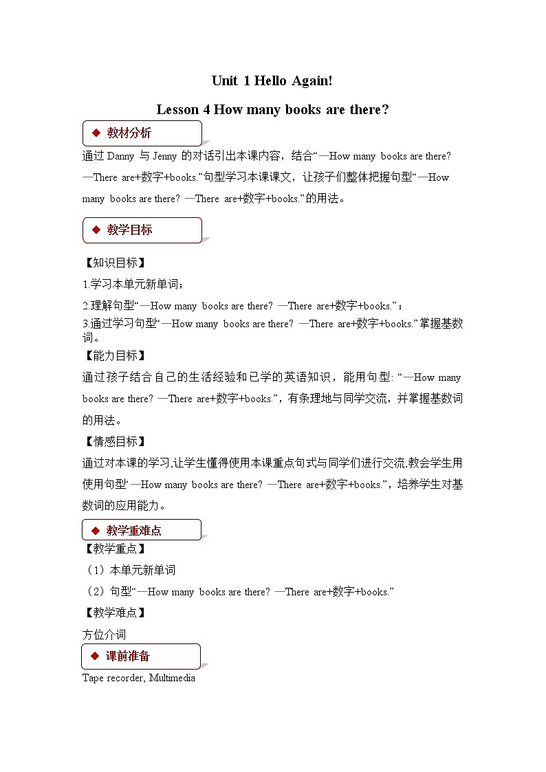 冀教版英语4下 Unit 1 Lesson 4 How Many Books Are There PPT课件+教案01