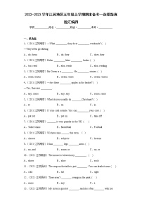 2022-2023学年江苏地区五年级上学期期末备考--选择题真题汇编四