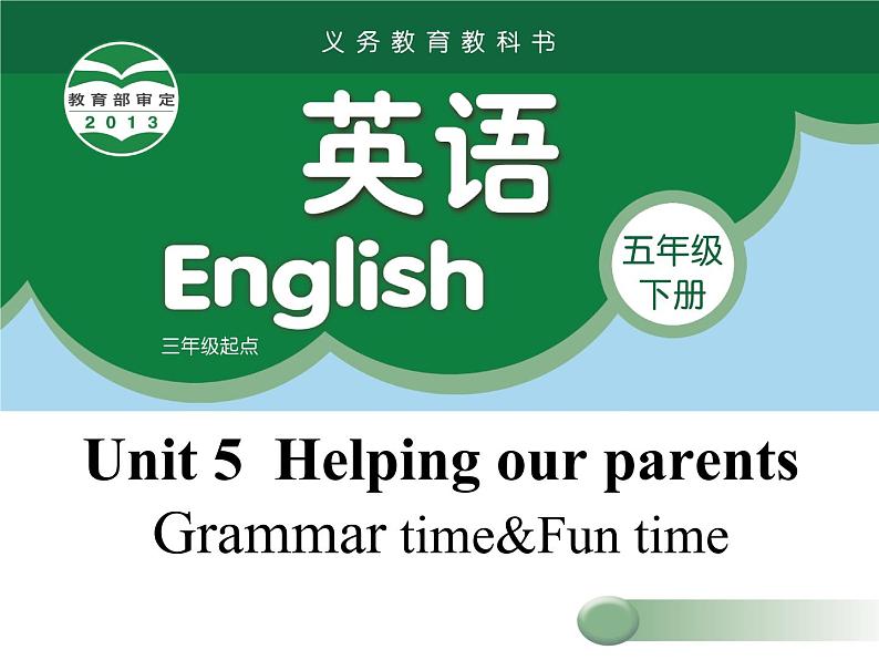 牛津译林版五年级下册unit5 Helping our parents第二课时第1页