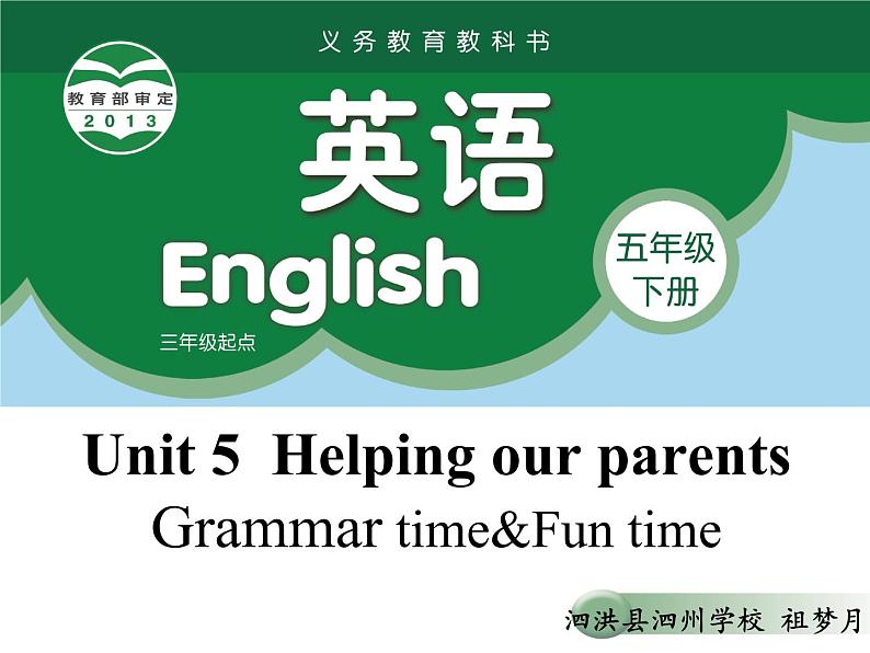 牛津译林版五年级下册unit5 Helping our parents第二课时第3页