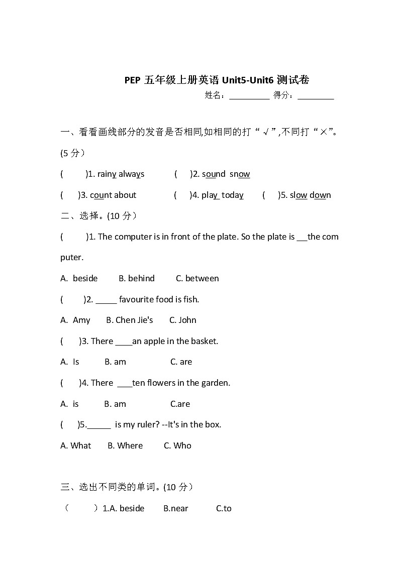 PEP五年级上册英语Unit5-Unit6测试卷01