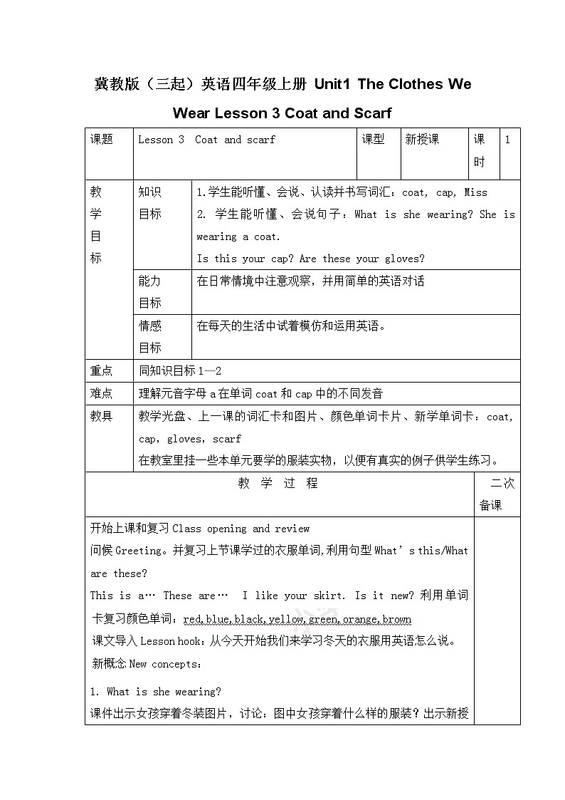 冀教版（三起）英语四年级上册 Unit1 The Clothes We Wear Lesson 3 Coat and Scarf 导学案01
