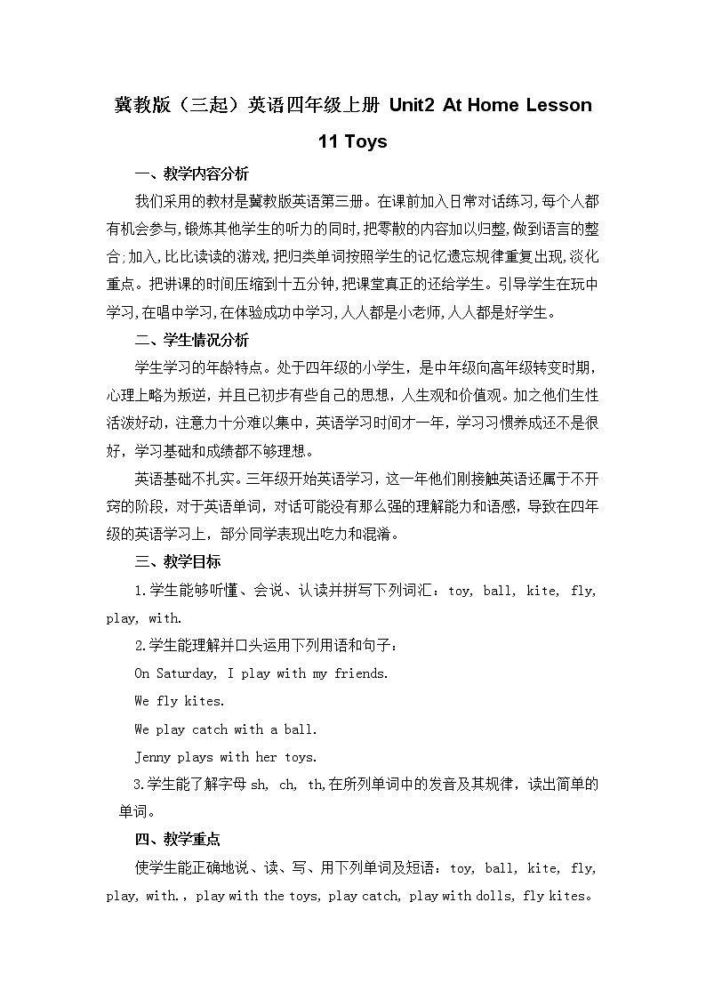 冀教版（三起）英语四年级上册 Unit2 At Home Lesson 11 Toys 导学案01