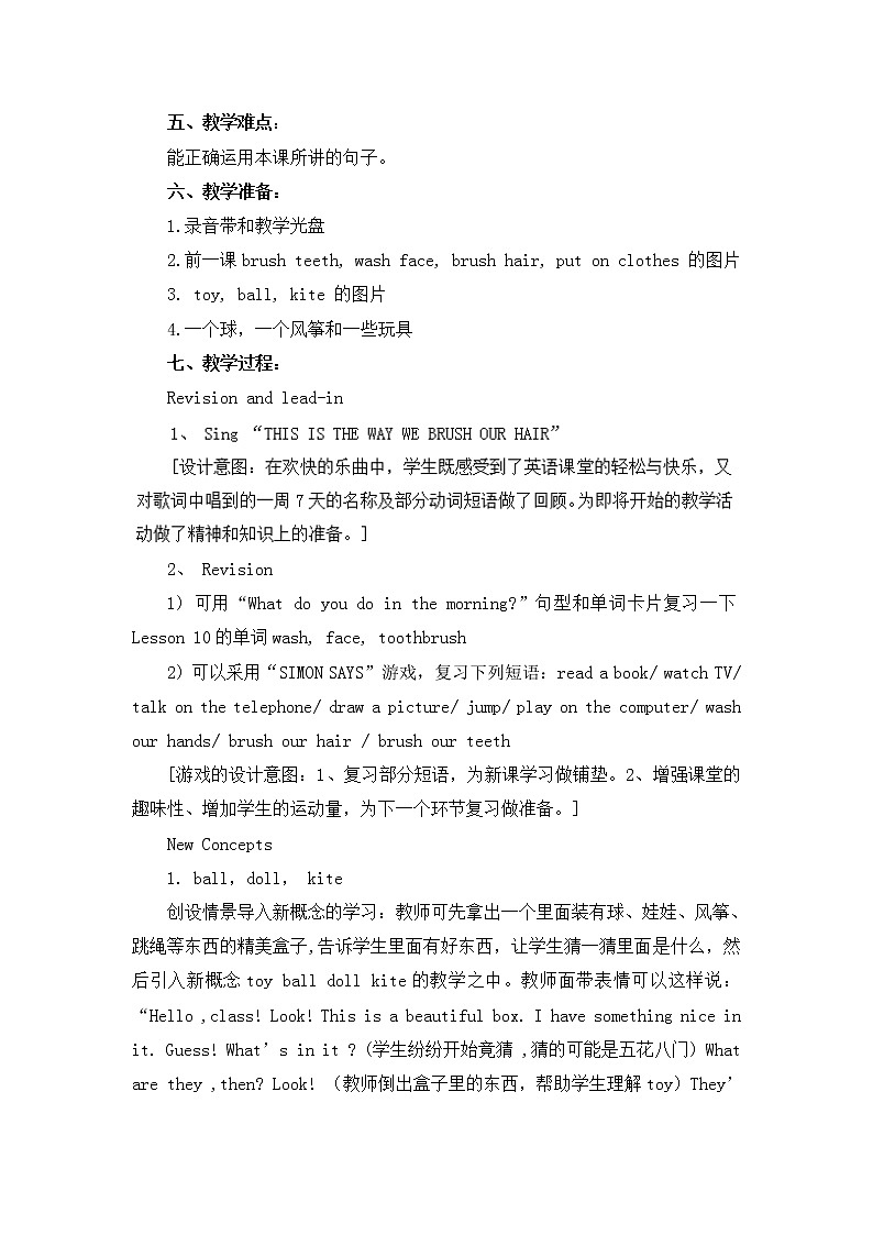 冀教版（三起）英语四年级上册 Unit2 At Home Lesson 11 Toys 导学案02