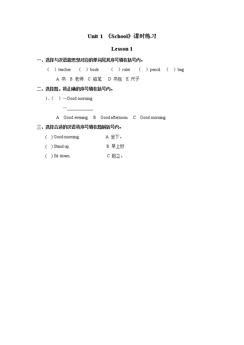 Unit 1 School （同步练习）人教版新起点一年级上册英语第1页