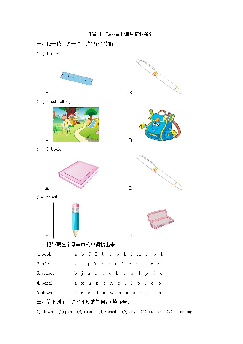 Unit 1School（课后作业系列）人教版新起点一年级上册英语01