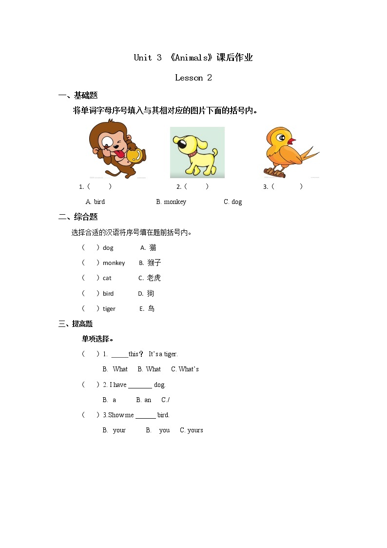 Unit 3  Animals（同步练习）人教版新起点一年级上册英语03