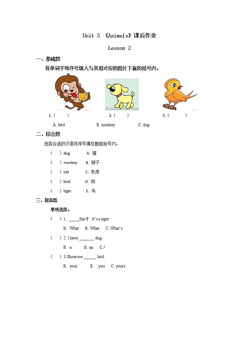 Unit 3  Animals（同步练习）人教版新起点一年级上册英语第3页