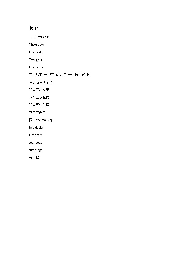 Unit 4 Numbers（同步练习）人教版新起点一年级上册英语03