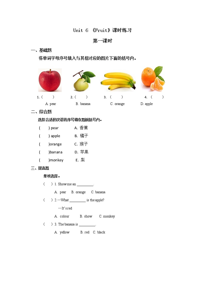 Unit 6 Fruit（同步练习） 人教版新起点一年级上册英语01