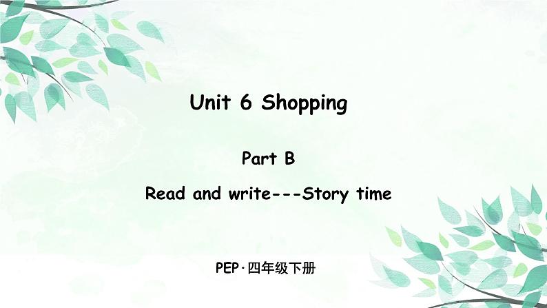 四下Unit 6 B 第三课时第1页