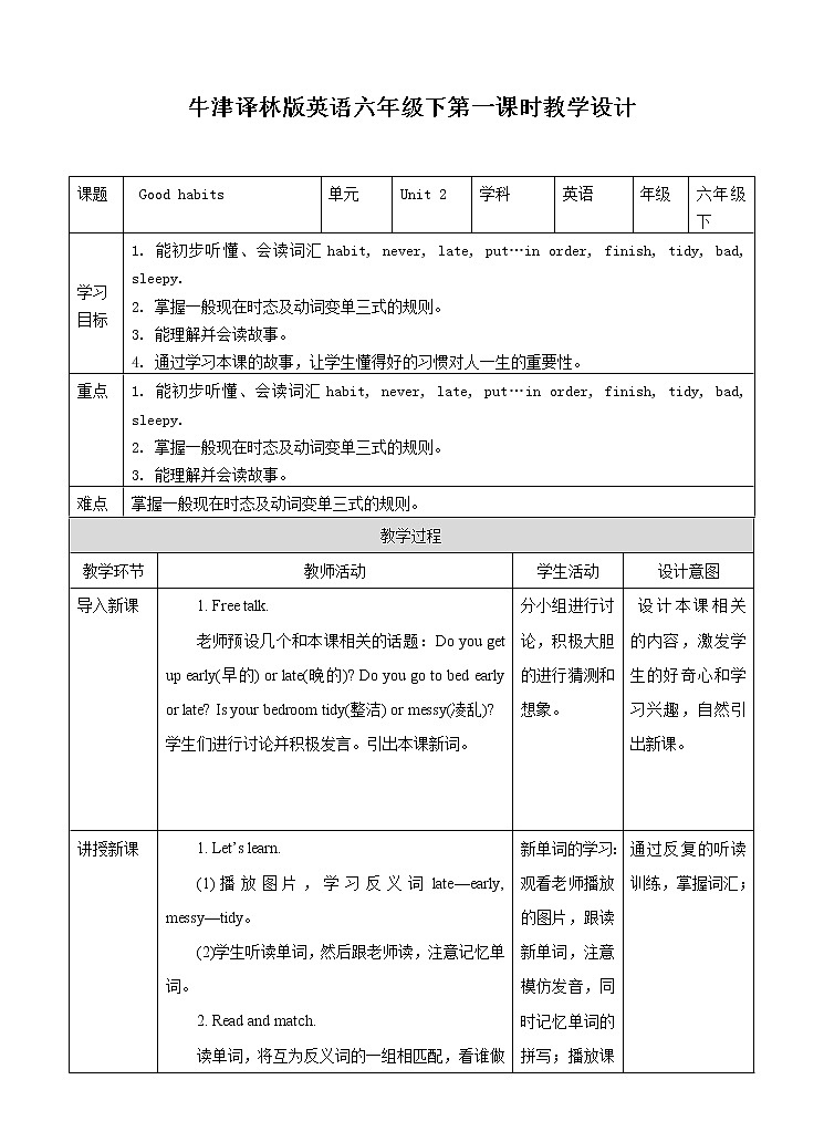 译林版英语六年级下册 Unit 2 Good habits 第一课时 Story time（课件+教案+练习）01