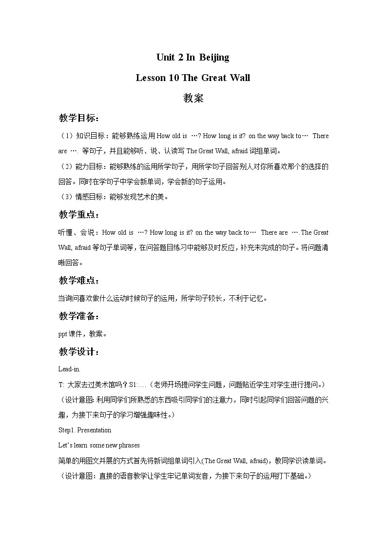 Lesson 10 教案（2）第1页