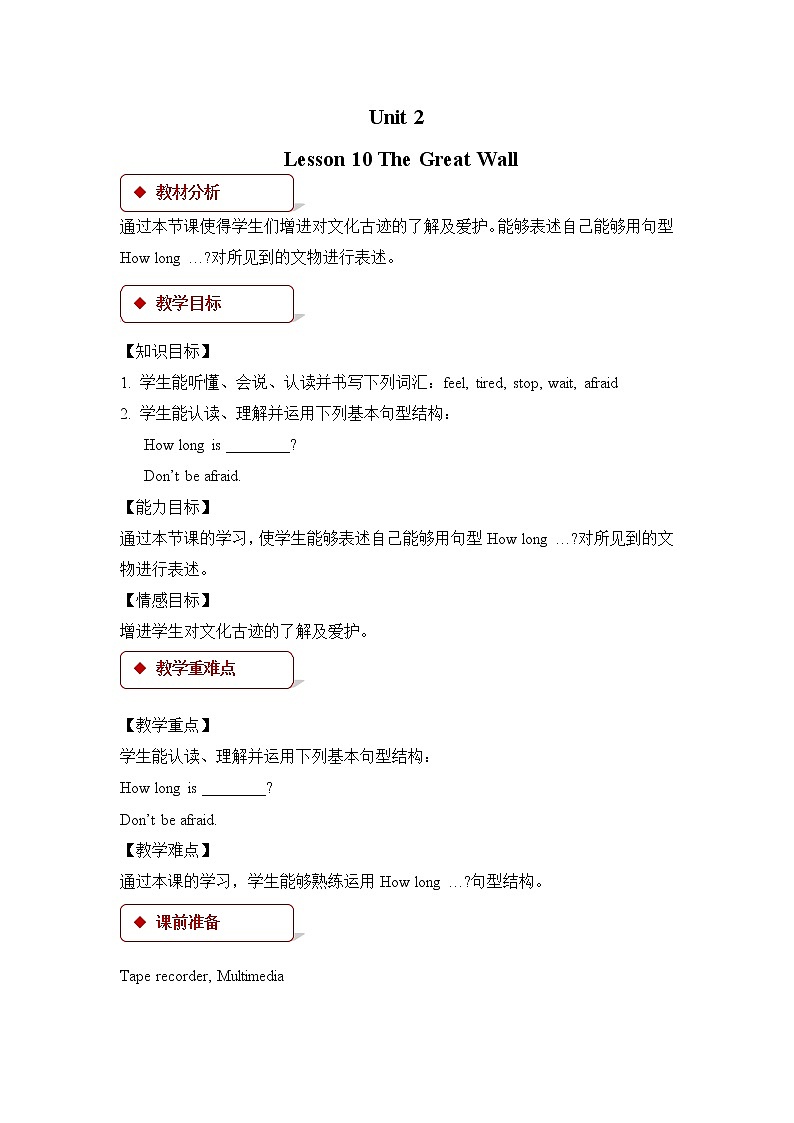 Lesson 10 教案（3）第1页