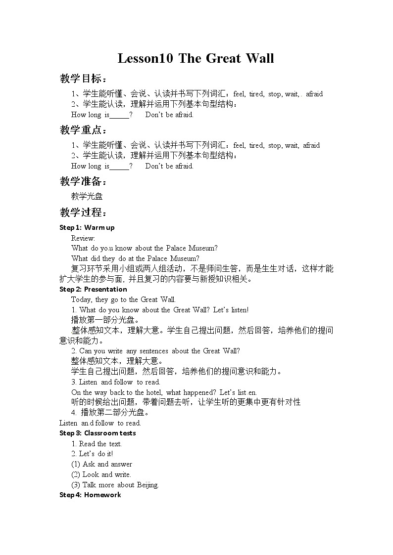 Lesson 10 教案（1）第1页