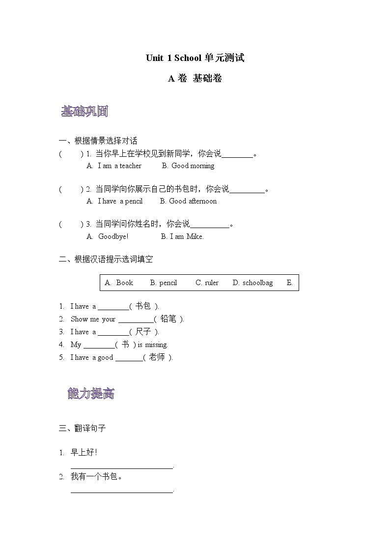 Unit 1 School （单元测试）人教版新起点一年级上册英语01