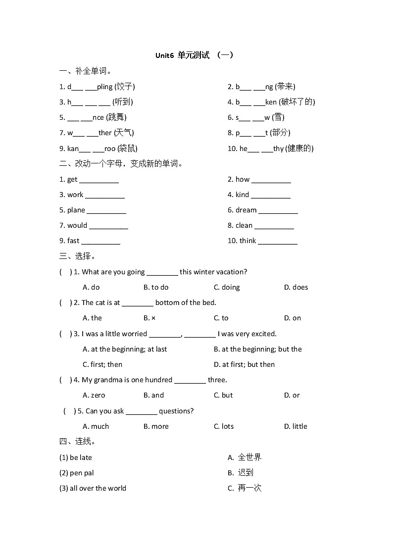 Unit 6 Winter Vacation （单元测试）六年级上册英语人教版新起点第1页
