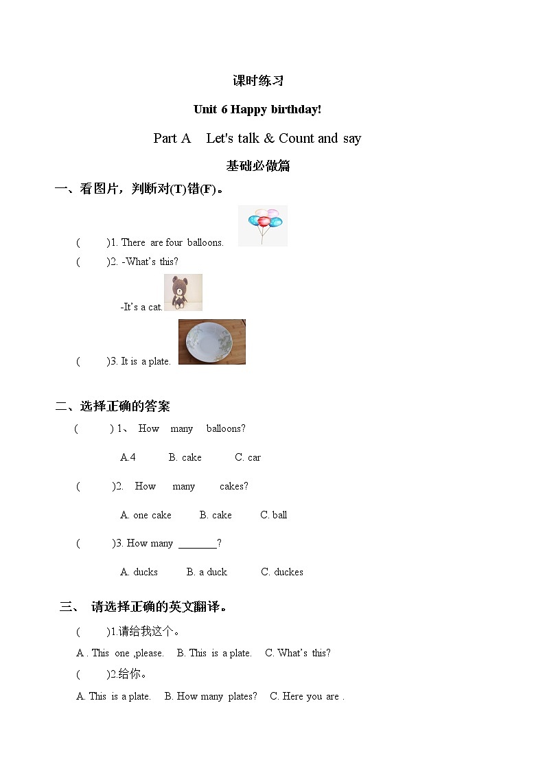 Unit 6 Happy  birthday! （同步练习） 人教PEP版英语三年级上册01
