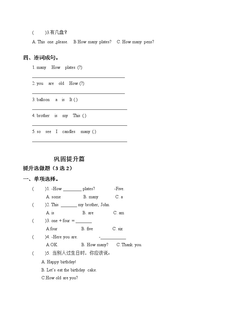 Unit 6 Happy  birthday! （同步练习） 人教PEP版英语三年级上册02