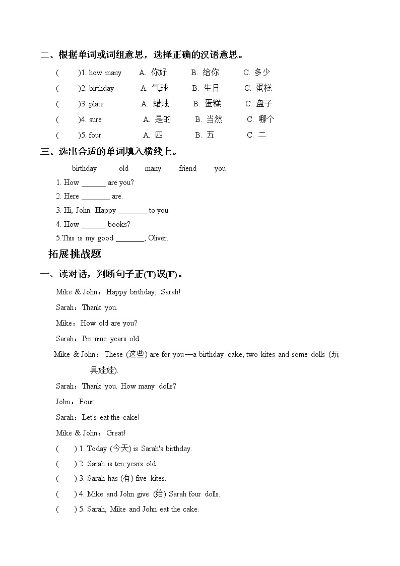 Unit 6 Happy  birthday! （同步练习） 人教PEP版英语三年级上册03