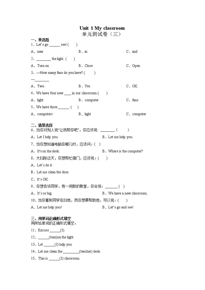 Unit 1 My classroom  （单元测试） 人教PEP版英语四年级上册01